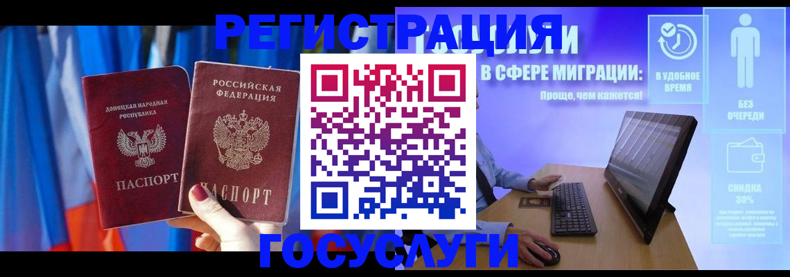 временная регистрация недорого в Новочеркасске