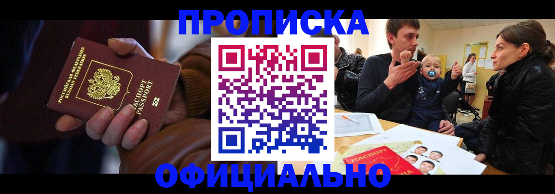 временная регистрация 2025 в Новочеркасске