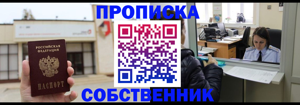 где прописаться в Новочеркасске